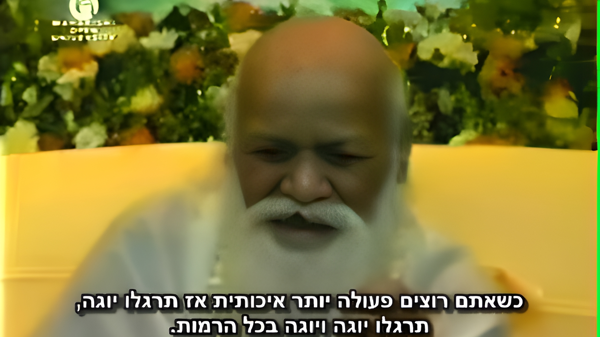 Read more about the article מהרישי מהש יוגי על יוגה (וידיאו)